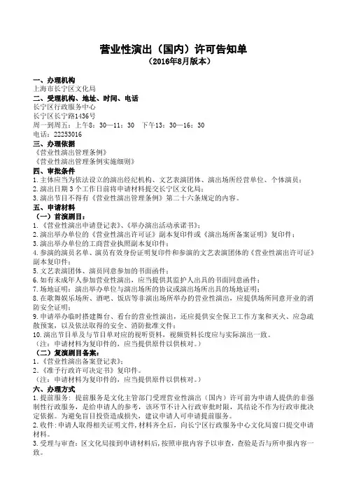 关于营业性演出(国内)许可