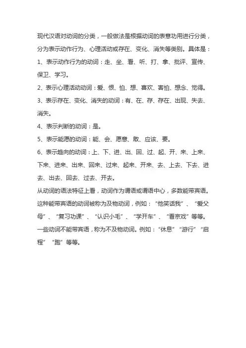 现代汉语中动词的分类