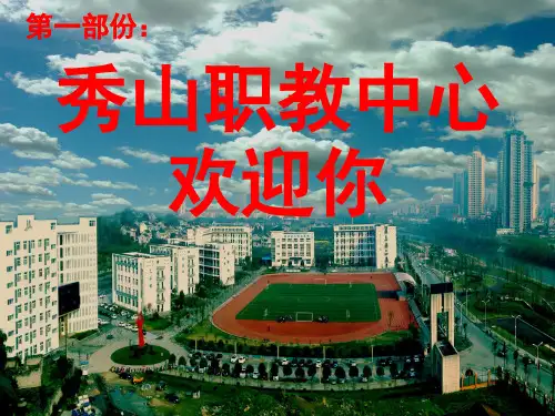 高中新生入学教育(课堂PPT)
