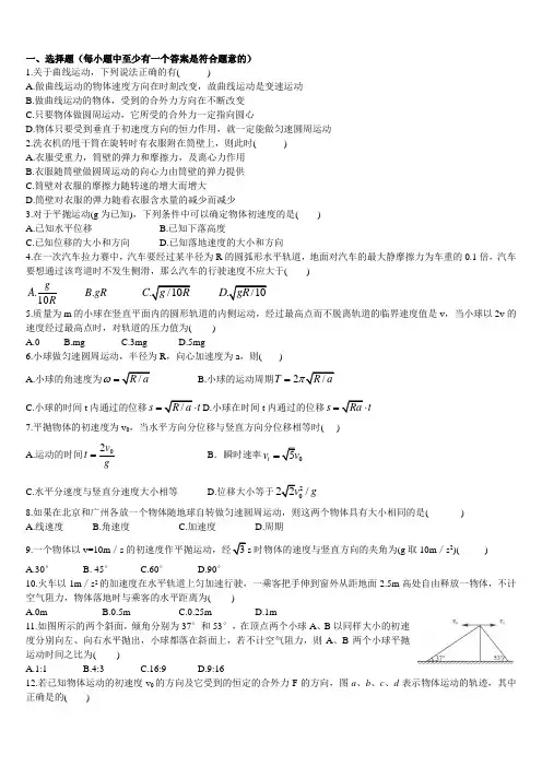 曲线运动习题(含答案)