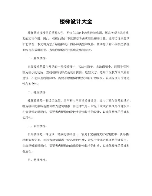 楼梯设计大全