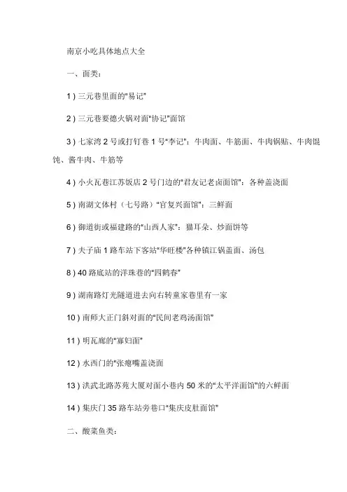 南京小吃具体地点大全