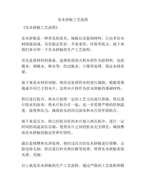 实木拼板工艺流程