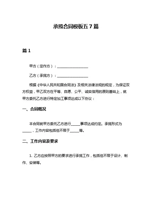 承揽合同模板五7篇