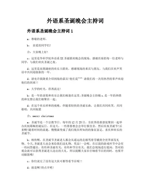 外语系圣诞晚会主持词