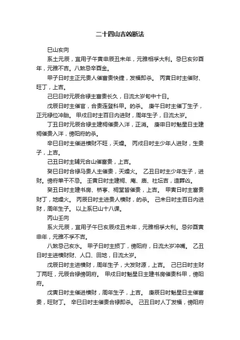 二十四山吉凶断法