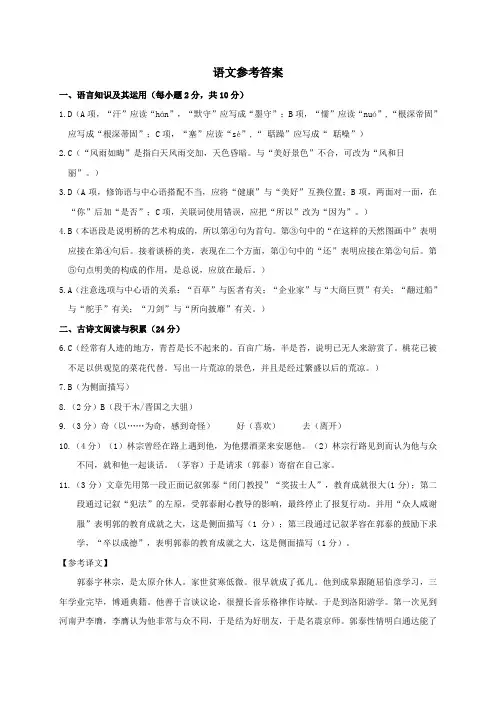 江西省初中名校联盟2020届九年级下学期质量监测(一)语文参考答案
