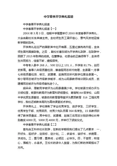 中学春季开学典礼报道