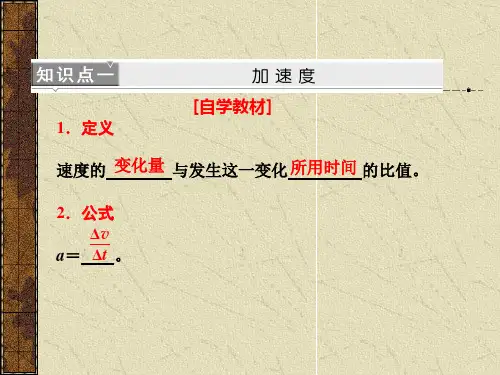 1.5速度变化快慢加速度
