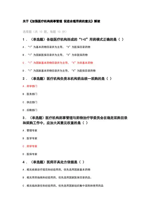 2020药师协会执业药师继续教育答案