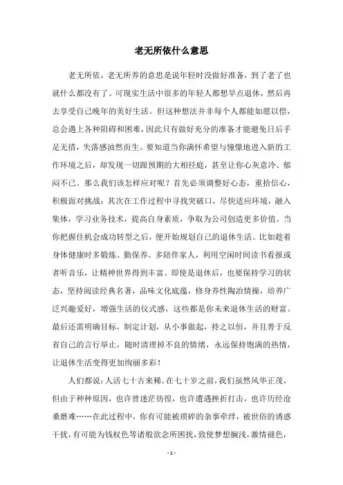 老无所依什么意思