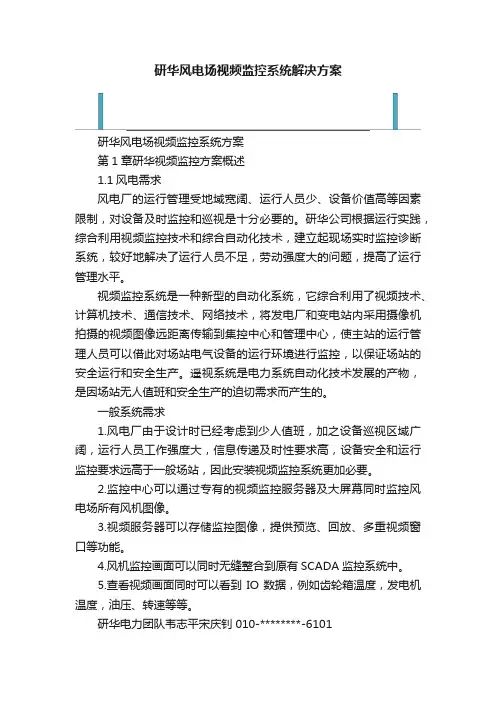 研华风电场视频监控系统解决方案