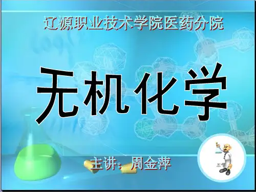 第三节原子的电子层结构和元素周期律