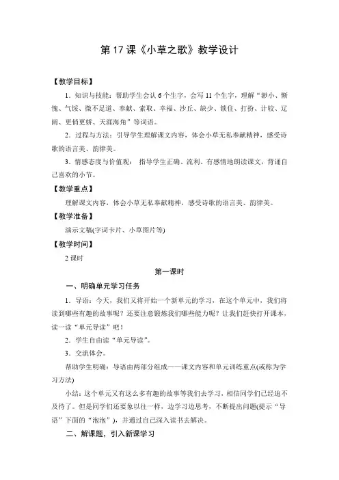 教学设计3：小草之歌 