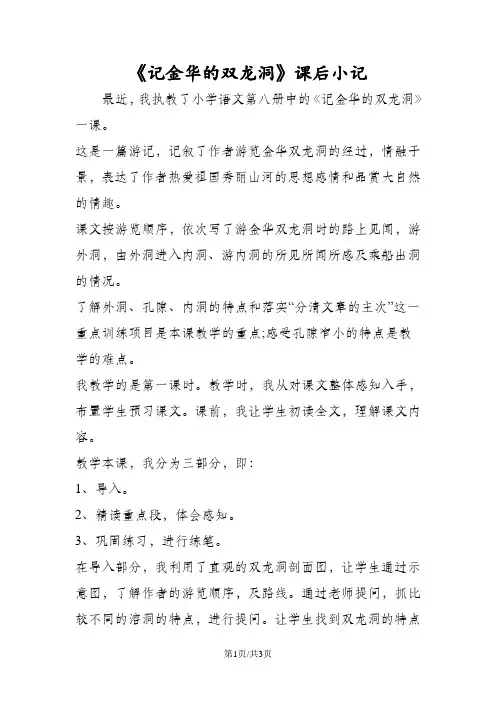 《记金华的双龙洞》课后小记