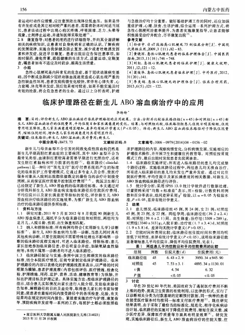 临床护理路径在新生儿ABO溶血病治疗中的应用