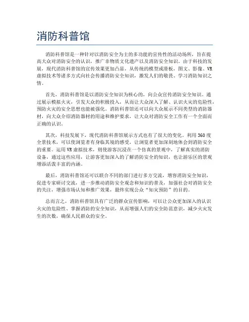 消防科普馆