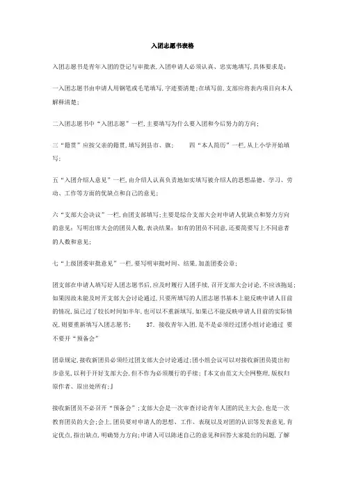 入团志愿书表格