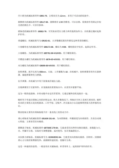 机械制图零件标准