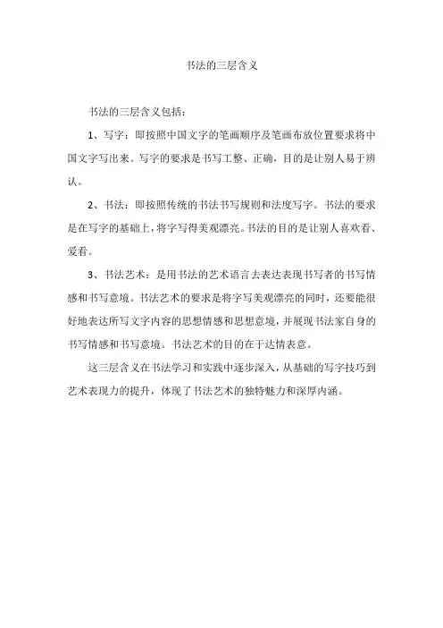 书法的三层含义