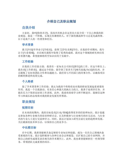 介绍自己及职业规划