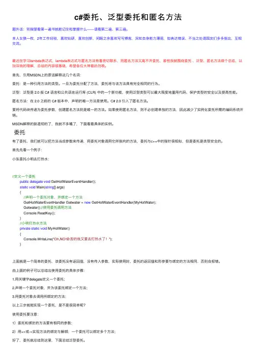 c#委托、泛型委托和匿名方法