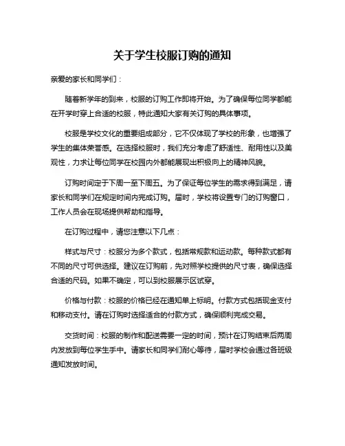 关于学生校服订购的通知