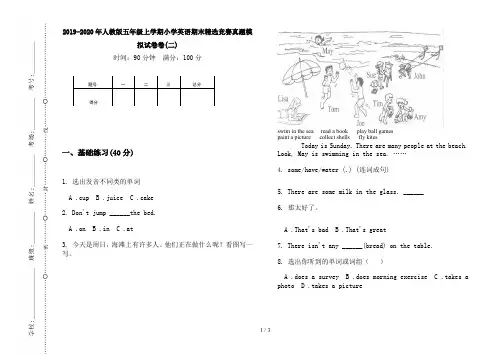 2019-2020年人教版五年级上学期小学英语期末精选竞赛真题模拟试卷卷(二)