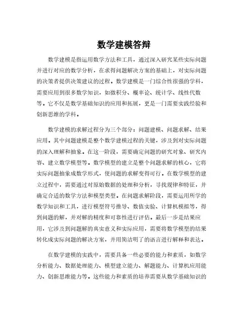 数学建模答辩