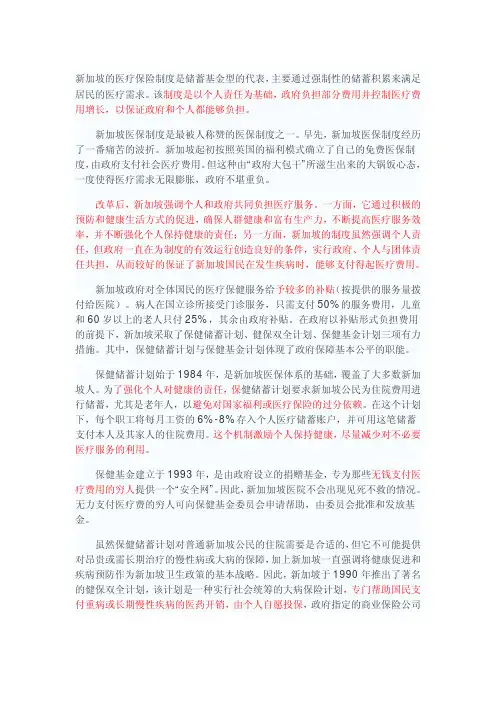 新加坡的医疗保险制度