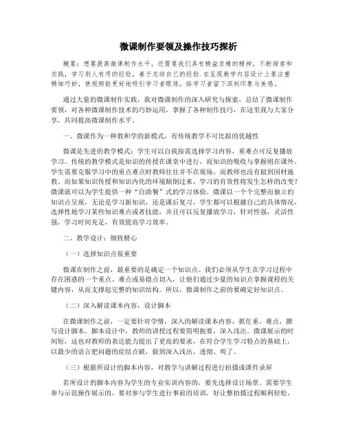 微课制作要领及操作技巧探析