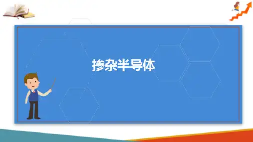 二极管及应用—PN结的形成及特性(电子技术课件)