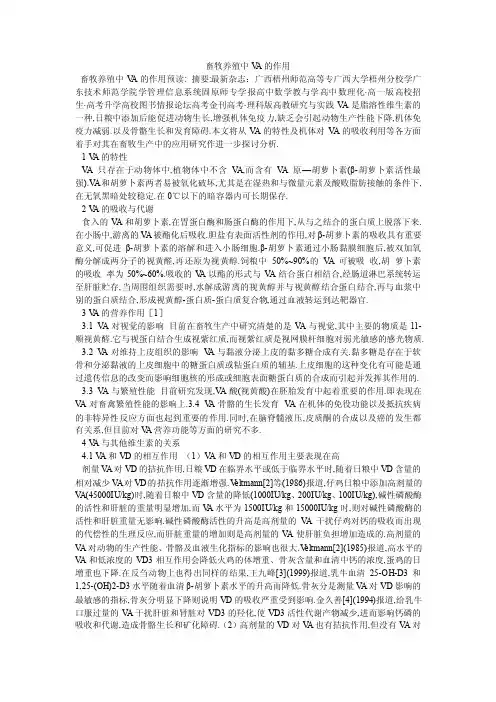畜牧养殖中VA的作用