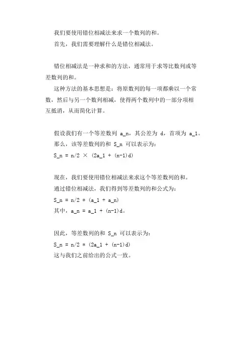 错位相减法数列求和