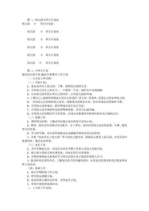幼儿园小班月工作计划(共10篇) 4