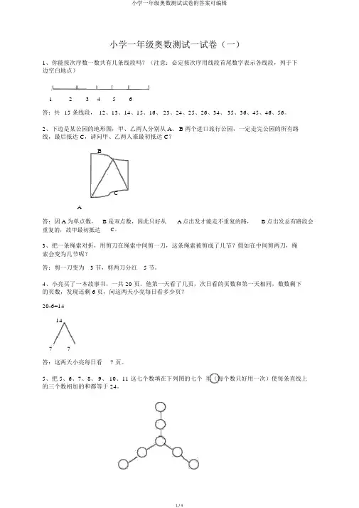 小学一年级奥数测试试卷附答案可编辑