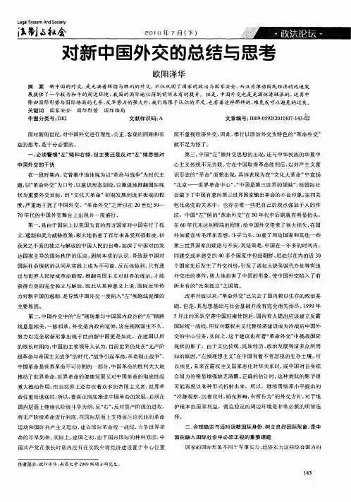 对新中国外交的总结与思考