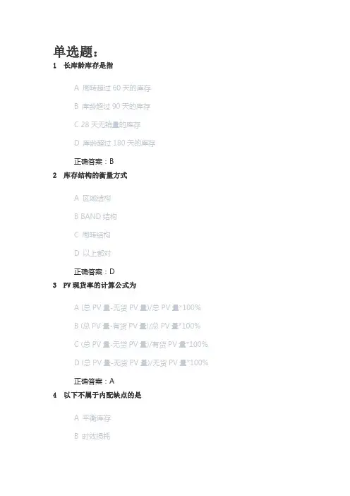 京东(家电)供应链认证运营考试试题及答案(3)