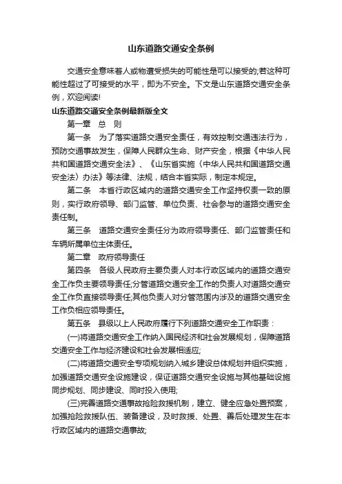 山东道路交通安全条例