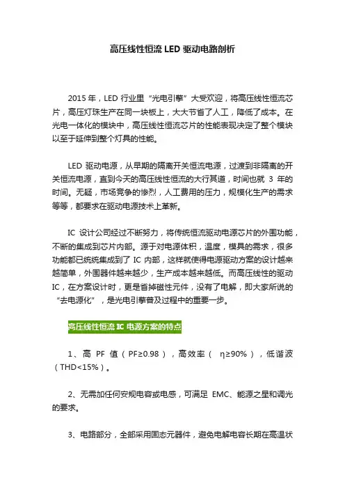 高压线性恒流LED驱动电路剖析