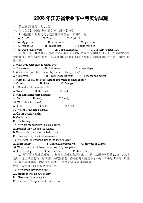2008年江苏省常州市中考英语试题及答案