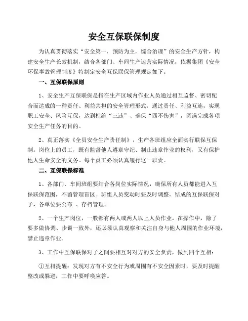 安全互保联保制度