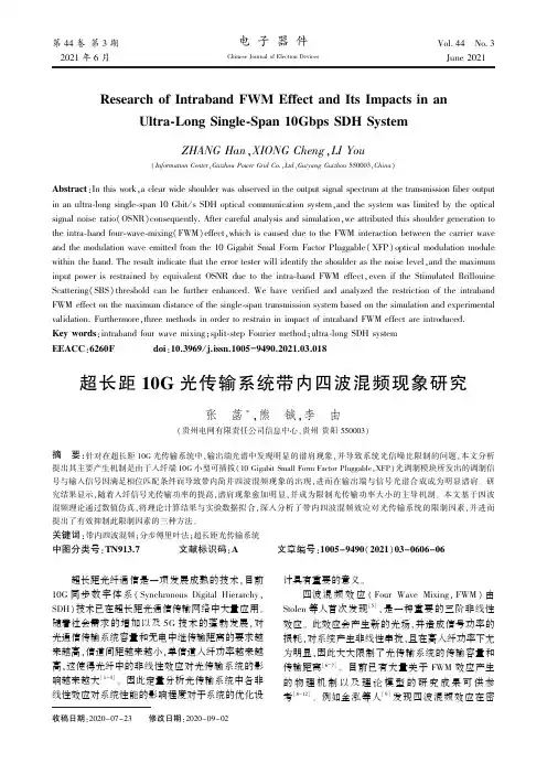 超长距10G光传输系统带内四波混频现象研究