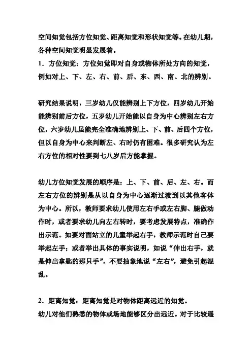 幼儿空间知觉