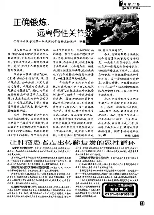 正确锻炼,远离骨性关节炎