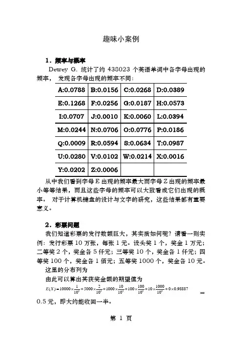 抽样调查案例