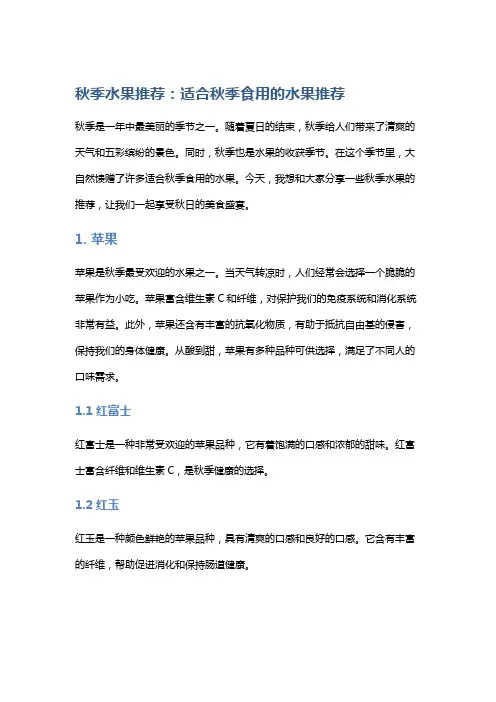 秋季水果推荐：适合秋季食用的水果推荐
