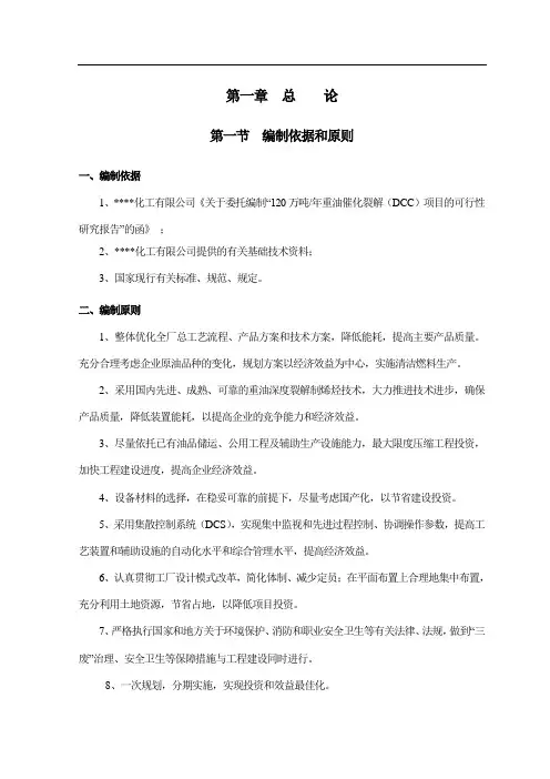 万吨重油催化项目可行性研究报告