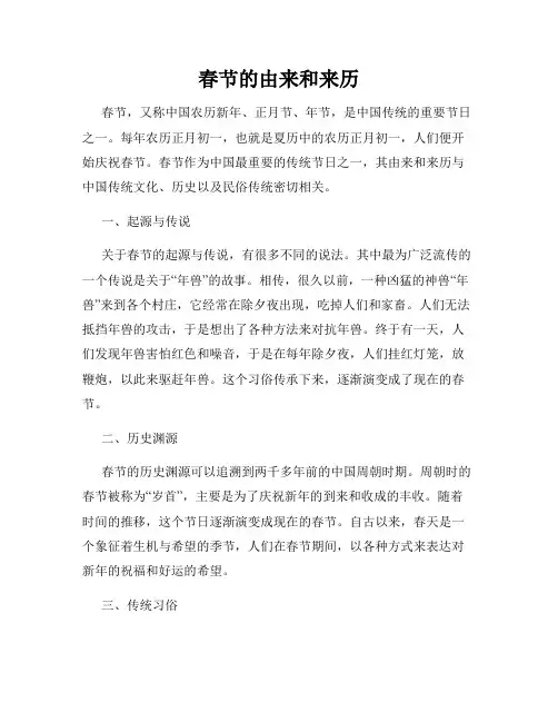 春节的由来和来历