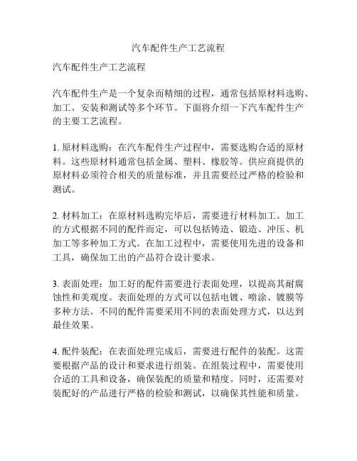 汽车配件生产工艺流程